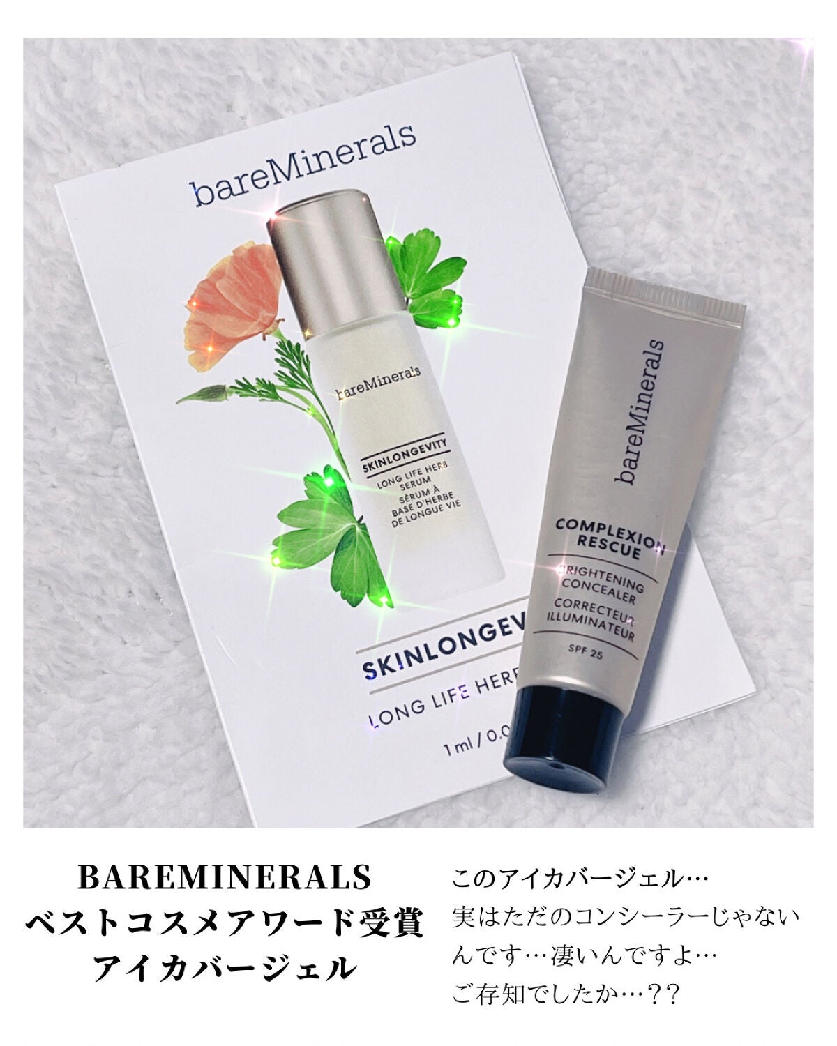 スキンロンジェヴィティ ロングライフハーブ セラム/bareMinerals/美容液を使ったクチコミ(1枚目)