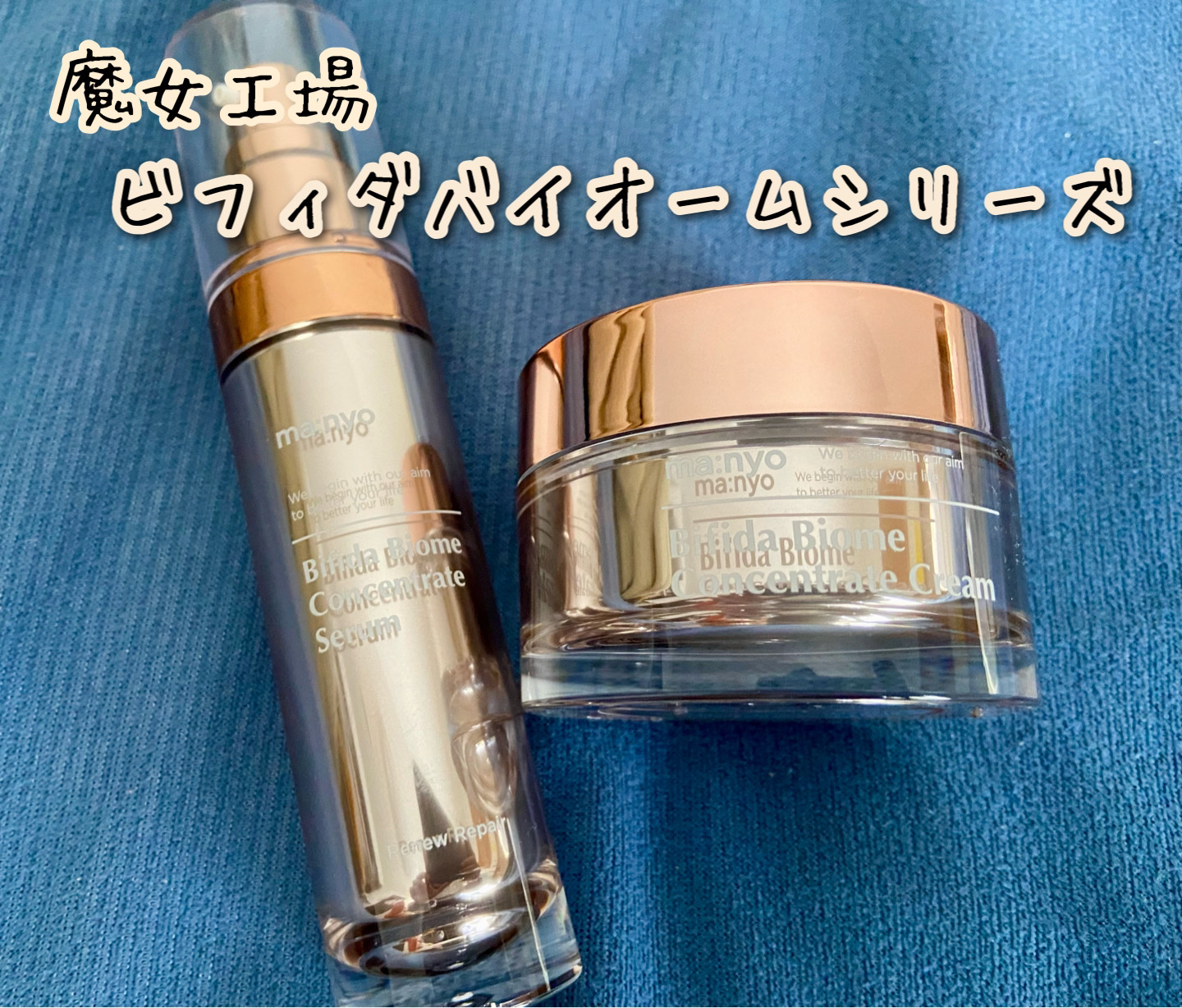 ビフィダバイオーム コンセントレート セラム/manyo/美容液を使ったクチコミ（1枚目）