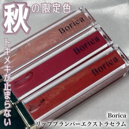 リッププランパーエクストラセラム/Borica/リッププランパーを使ったクチコミ(1枚目)