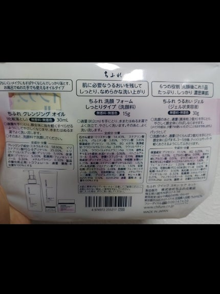 ちふれ クイック スキン ケア セット/ちふれ/スキンケアキットを使ったクチコミ(3枚目)