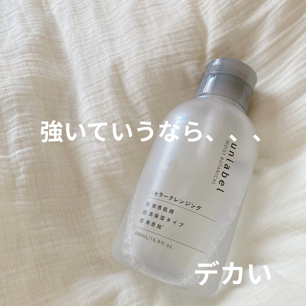 モイストボタニカル ミセラークレンジングR/unlabel/クレンジングウォーターを使ったクチコミ(1枚目)