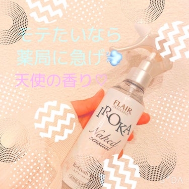 衣料用フレグランス ミスト ネイキッドリリー/IROKA/ファブリックミストを使ったクチコミ（1枚目）