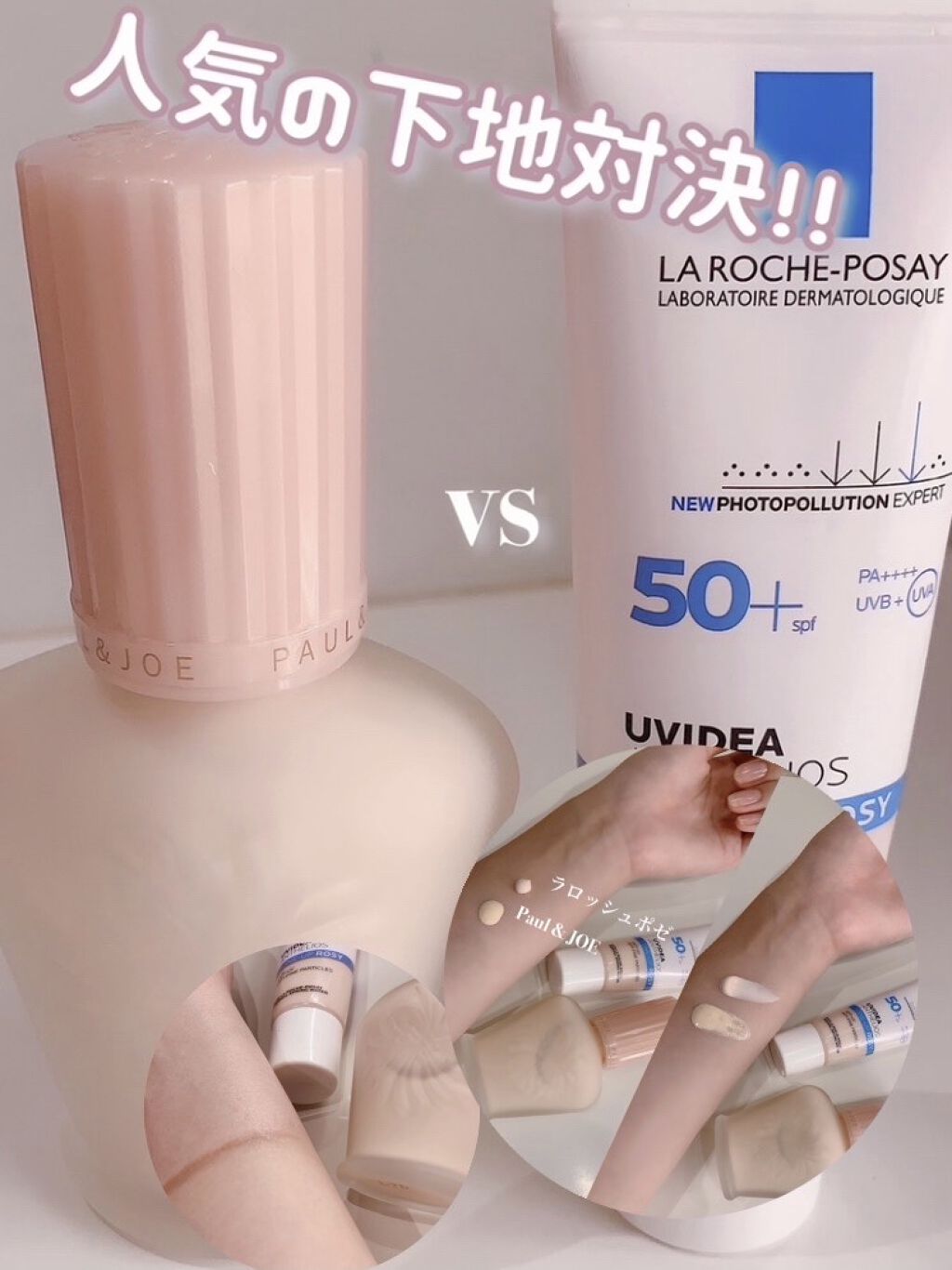 UVイデア XL プロテクショントーンアップ ローズ/ラ ロッシュ ポゼ/日焼け止めクリームを使ったクチコミ（1枚目）