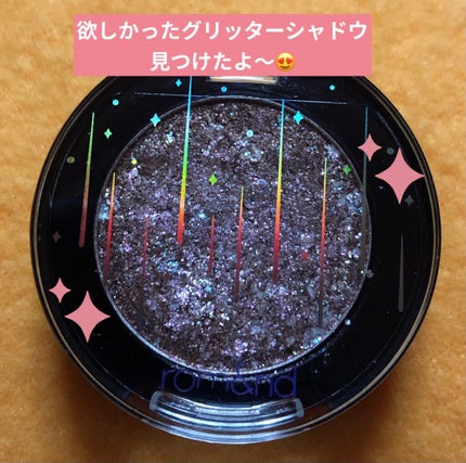グリッター シャドウ カラー/rom&nd/グリッターを使ったクチコミ(1枚目)