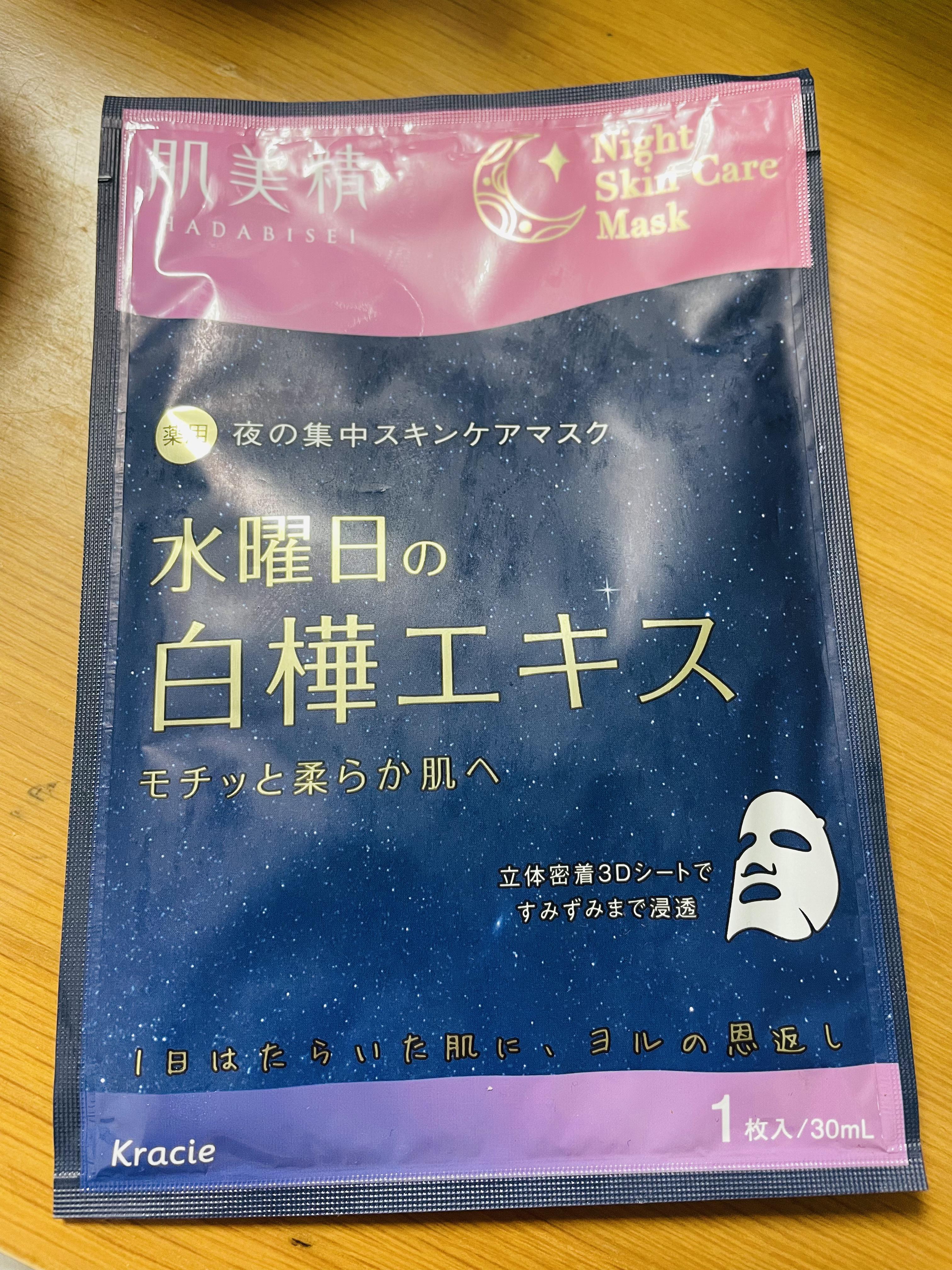 肌美精 薬用水曜日のナイトスキンケアマスク[医薬部外品]のクチコミ「#使い切りレビュー



肌美精
薬用夜の集中スキンケア
医薬部外品

水曜日の白樺エキス
〜.....」（1枚目）