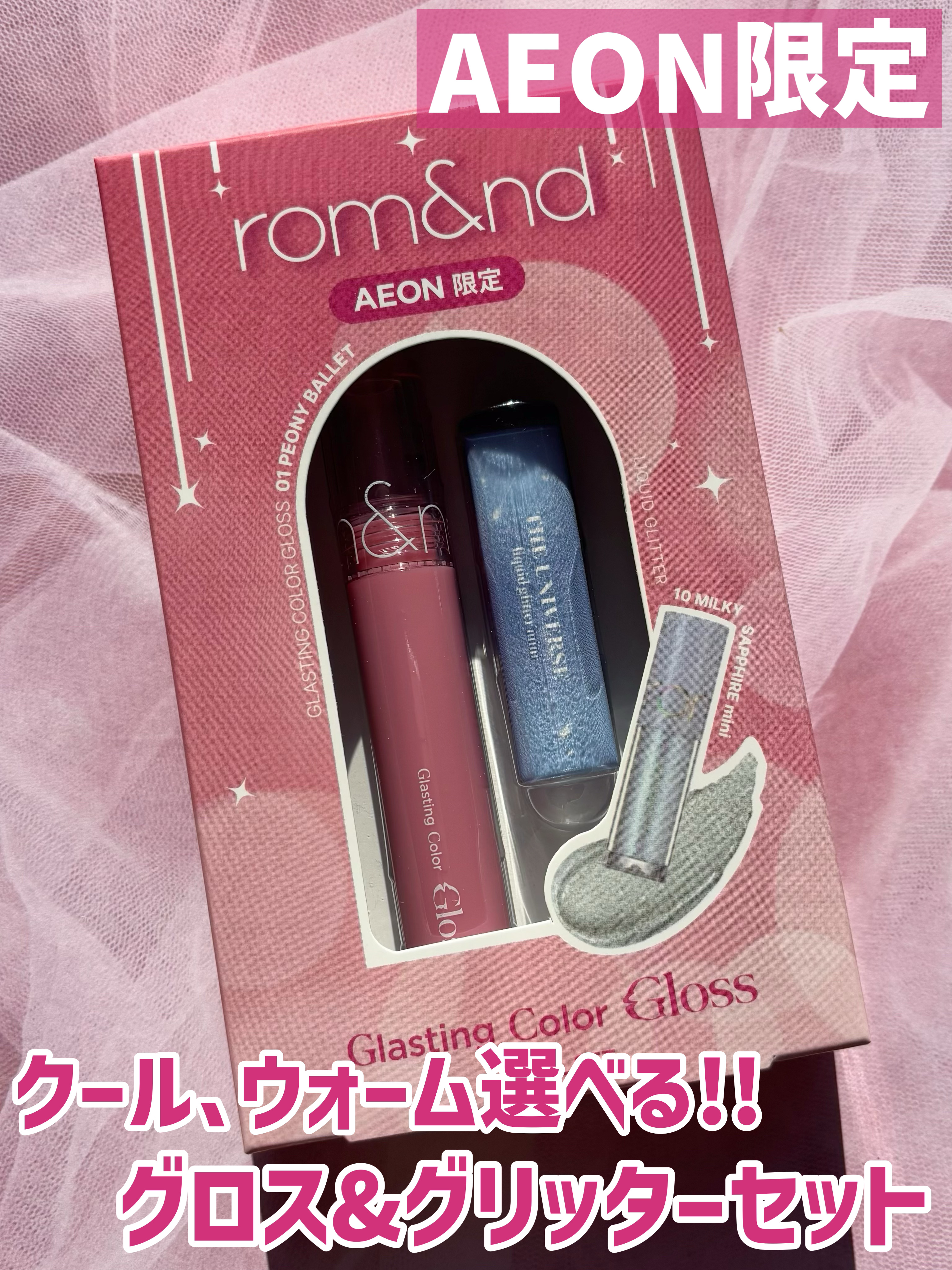 試してみた】ロムアンド グラスティングカラーグロス リミテッド