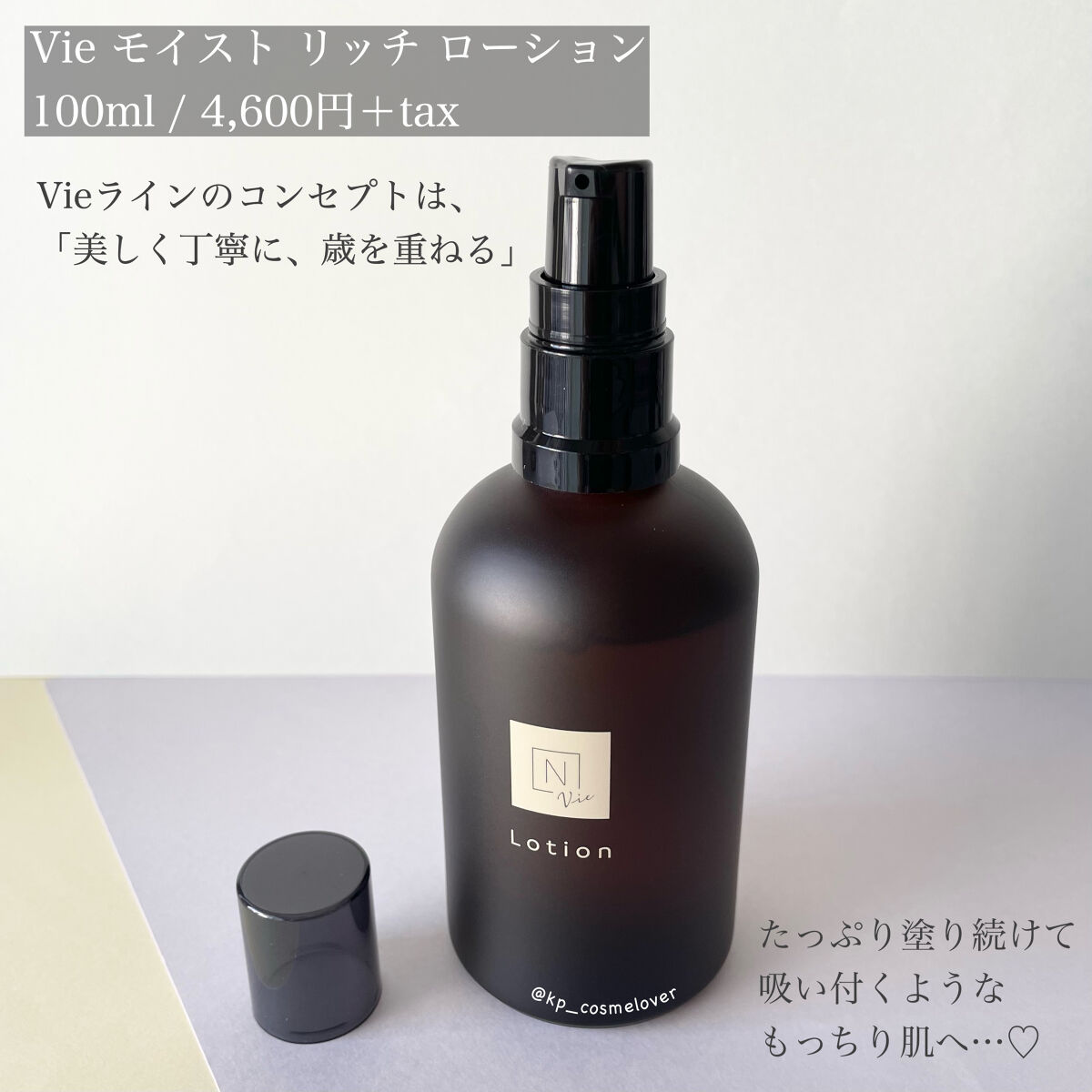 モイストリッチローション/Ｎ organic/化粧水を使ったクチコミ（2枚目）