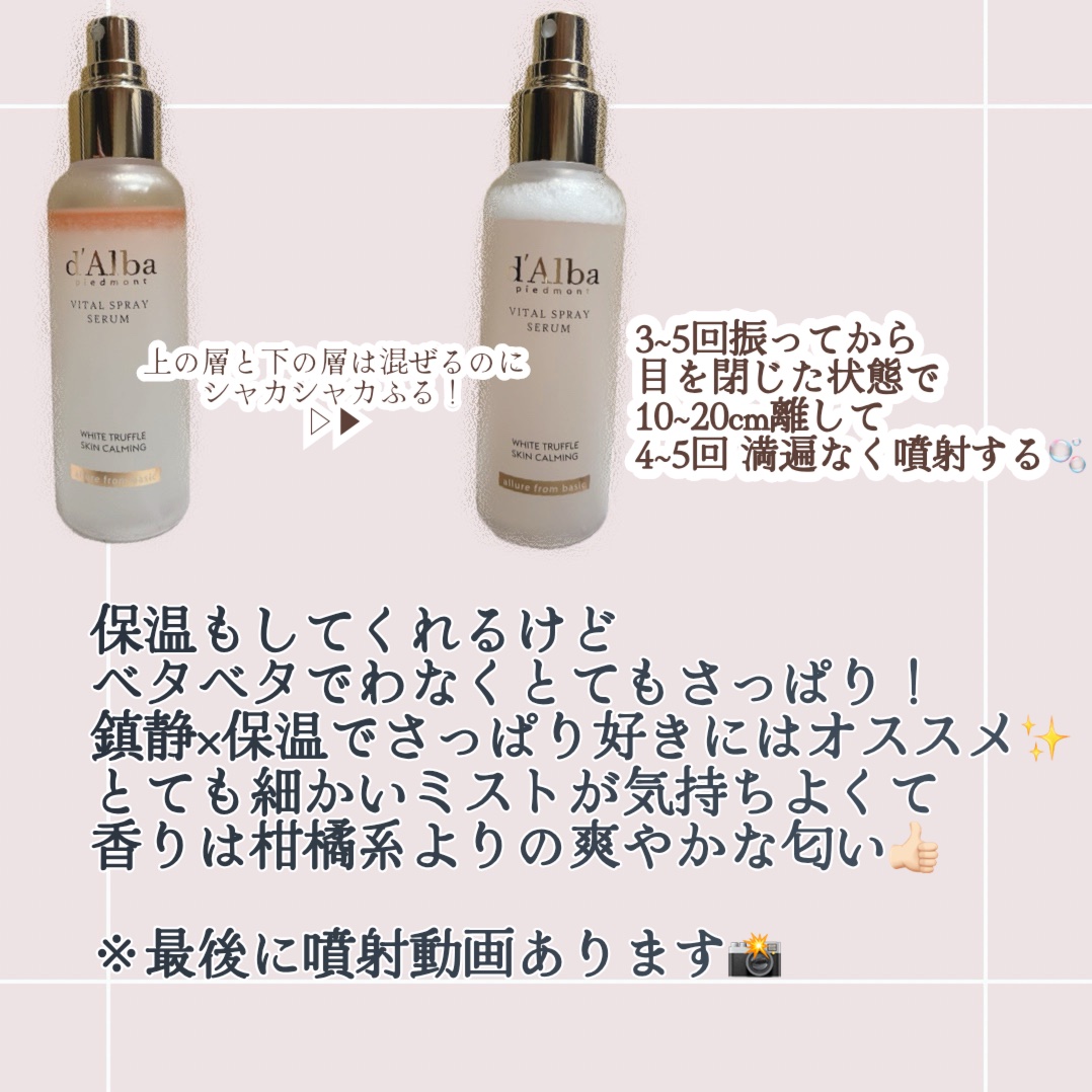 ダルバ ホワイトトリュフバイタルスプレーセラム/ダルバ/ミスト状化粧水を使ったクチコミ（2枚目）