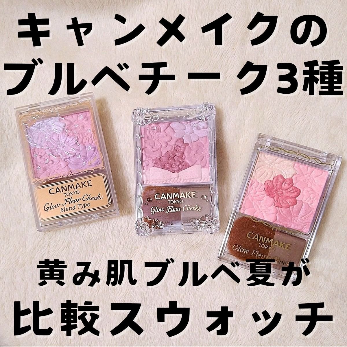 グロウフルールチークス/キャンメイク/パウダーチークを使ったクチコミ(1枚目)