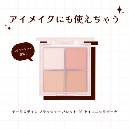 VDL チークステイン ブラッシャー パレット/VDL/パウダーチークを使ったクチコミ(1枚目)