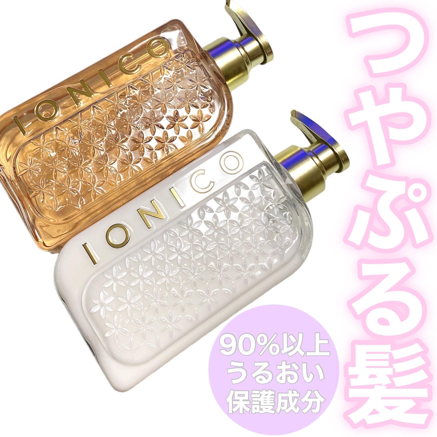 プレミアム ボンドメンテシャンプー／ボンドメンテトリートメント トリートメント本体 460ml/IONICO/市販シャンプーを使ったクチコミ（1枚目）