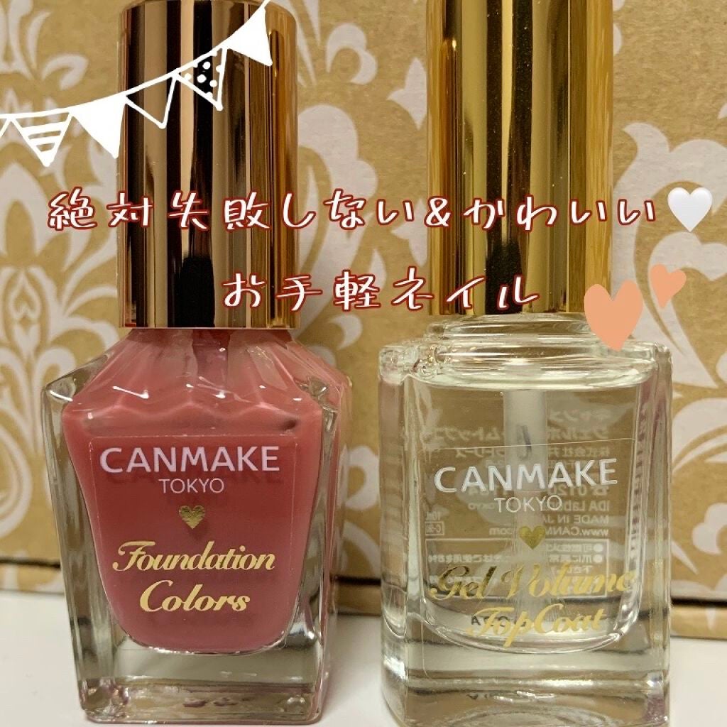 ジェルボリュームトップコート/キャンメイク/ネイルトップコートを使ったクチコミ(1枚目)