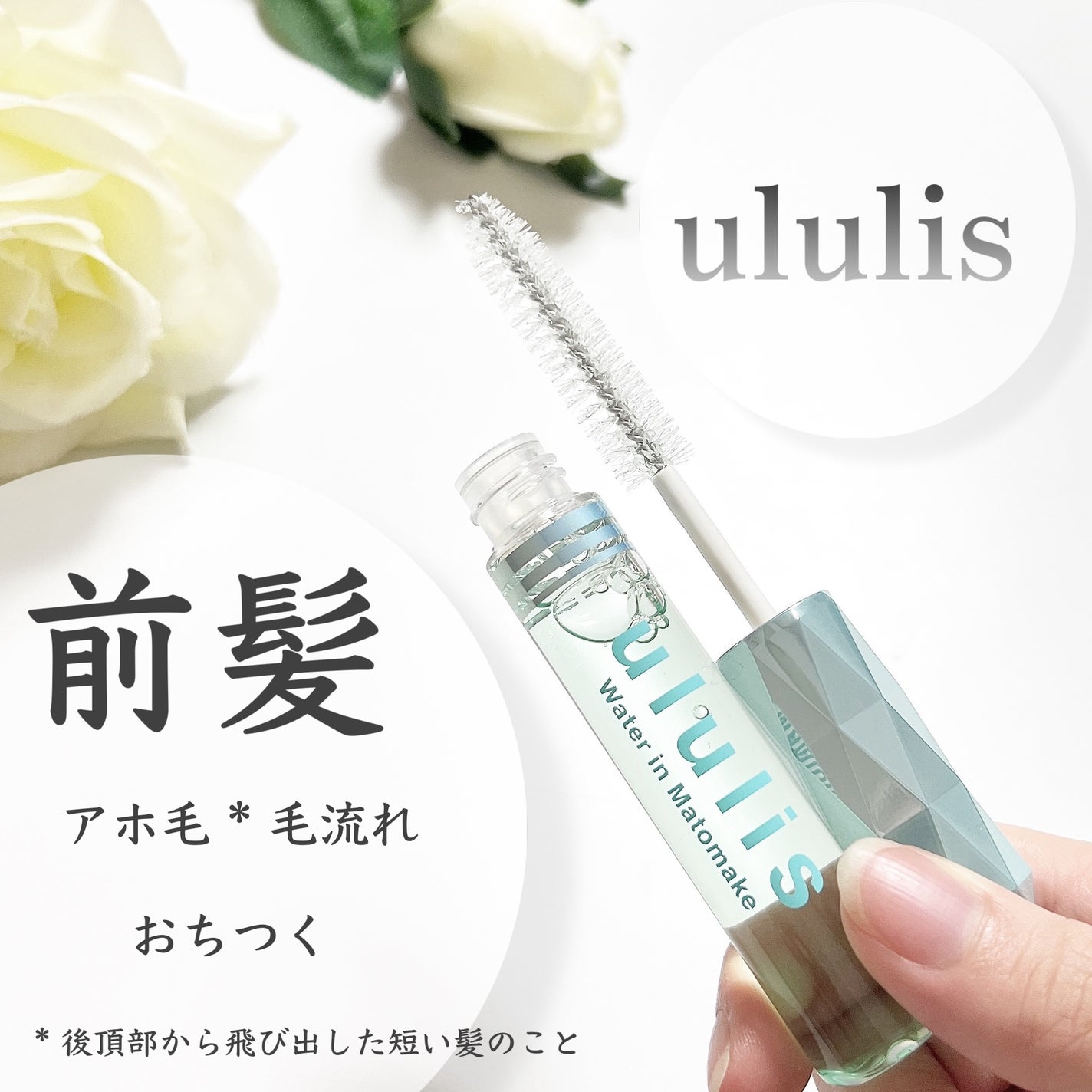 ウォーターインマトメイク ブルー/ululis/プレスタイリング・寝ぐせ直しを使ったクチコミ(1枚目)