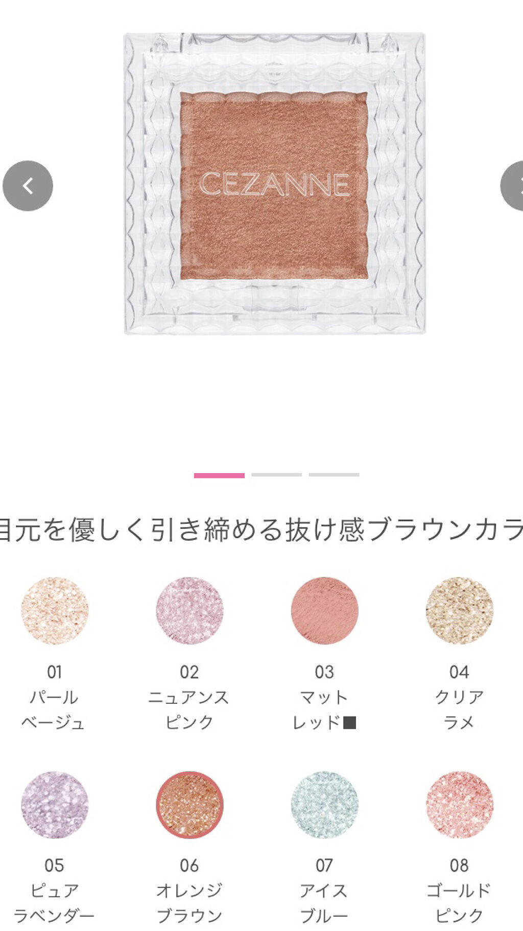 シングルカラーアイシャドウ/CEZANNE/単色アイシャドウを使ったクチコミ（2枚目）