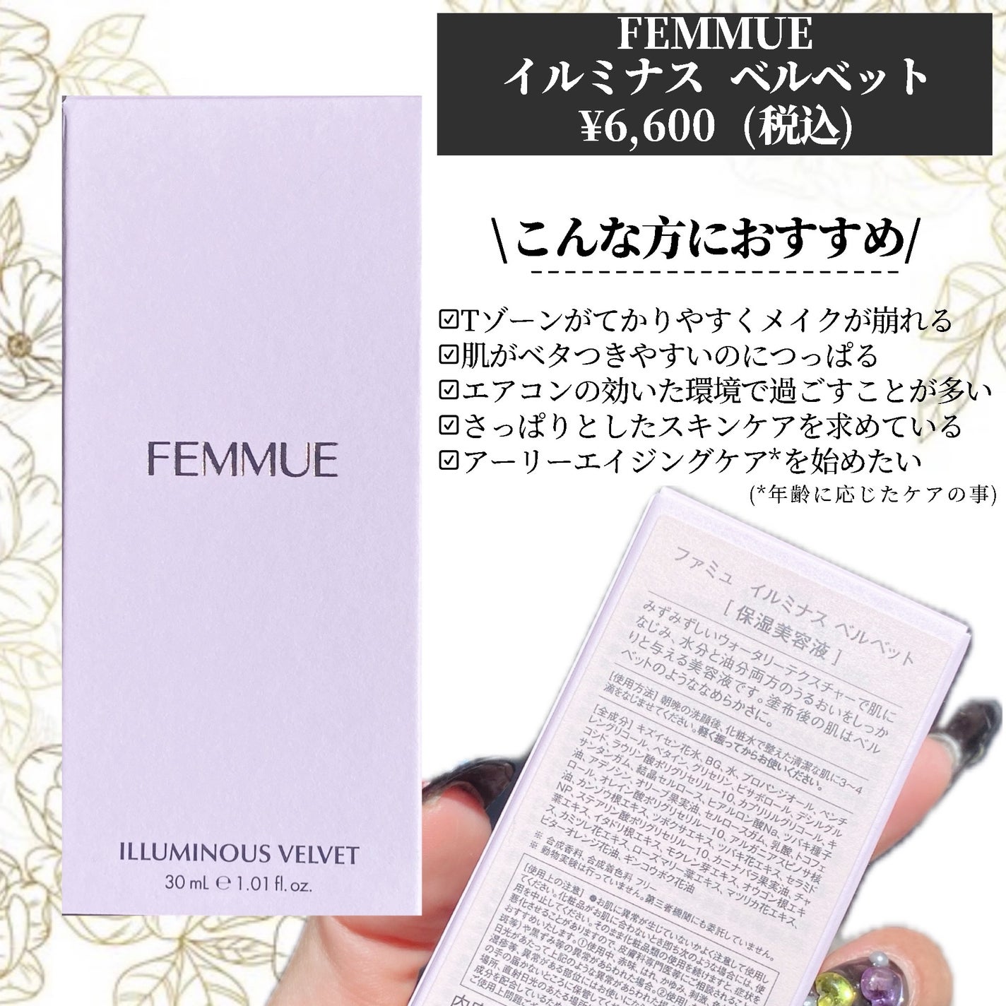 イルミナス ベルベット/FEMMUE/美容液を使ったクチコミ(2枚目)