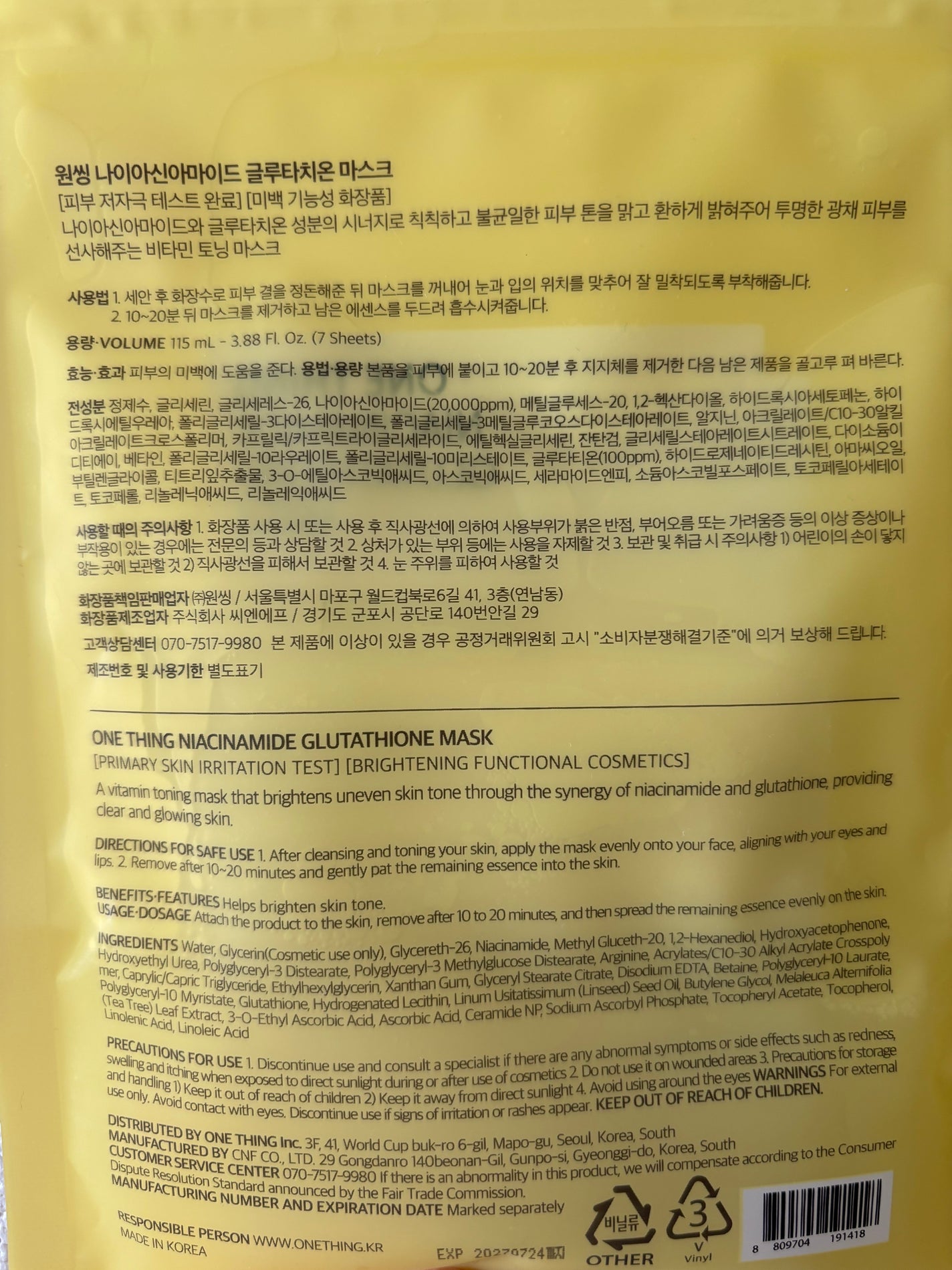 ナイアシンアミドグルタチオンマスク/ONE THING/シートマスク・パックを使ったクチコミ(3枚目)