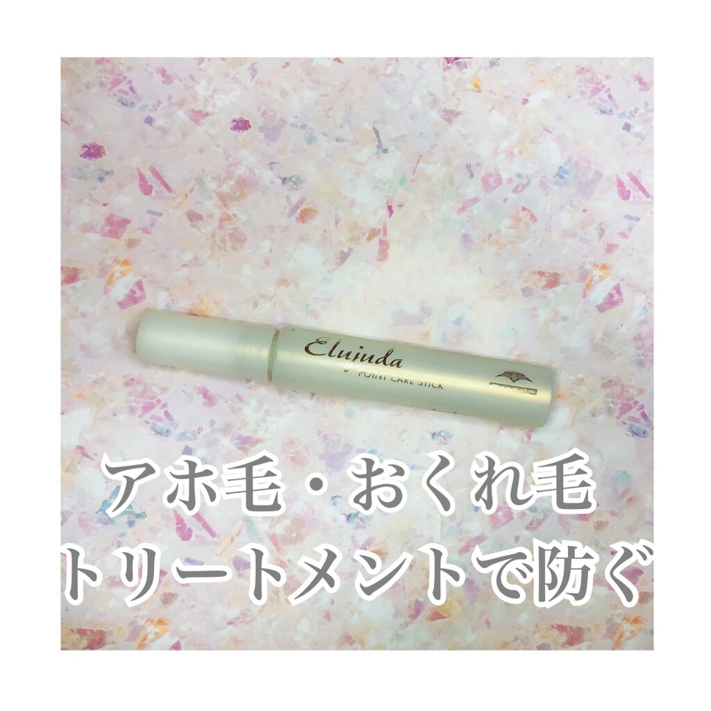 エルジューダ ポイントケアスティック/エルジューダ/ヘアジェルを使ったクチコミ(1枚目)