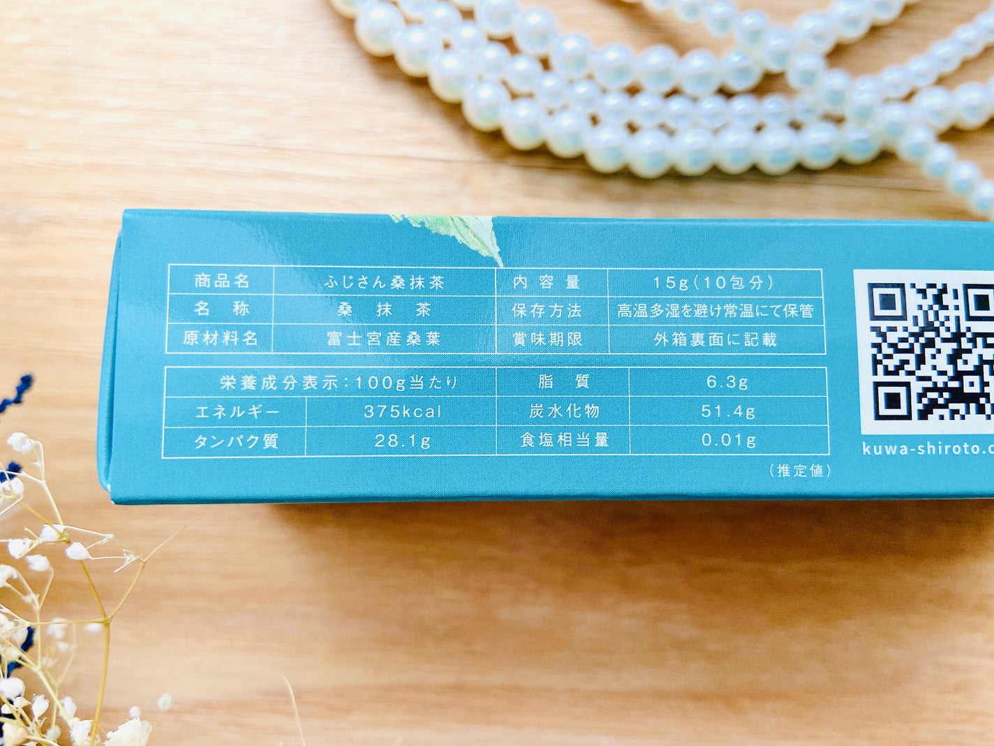 ふじさん桑抹茶/桑SHIROTO/ドリンクを使ったクチコミ(5枚目)