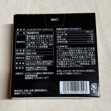 シンオリヂンPゴールドドリンク|ビタエックス薬品工業株式会社 シンオリヂンPゴールドドリンク|ビタエックス薬品工業株式会社