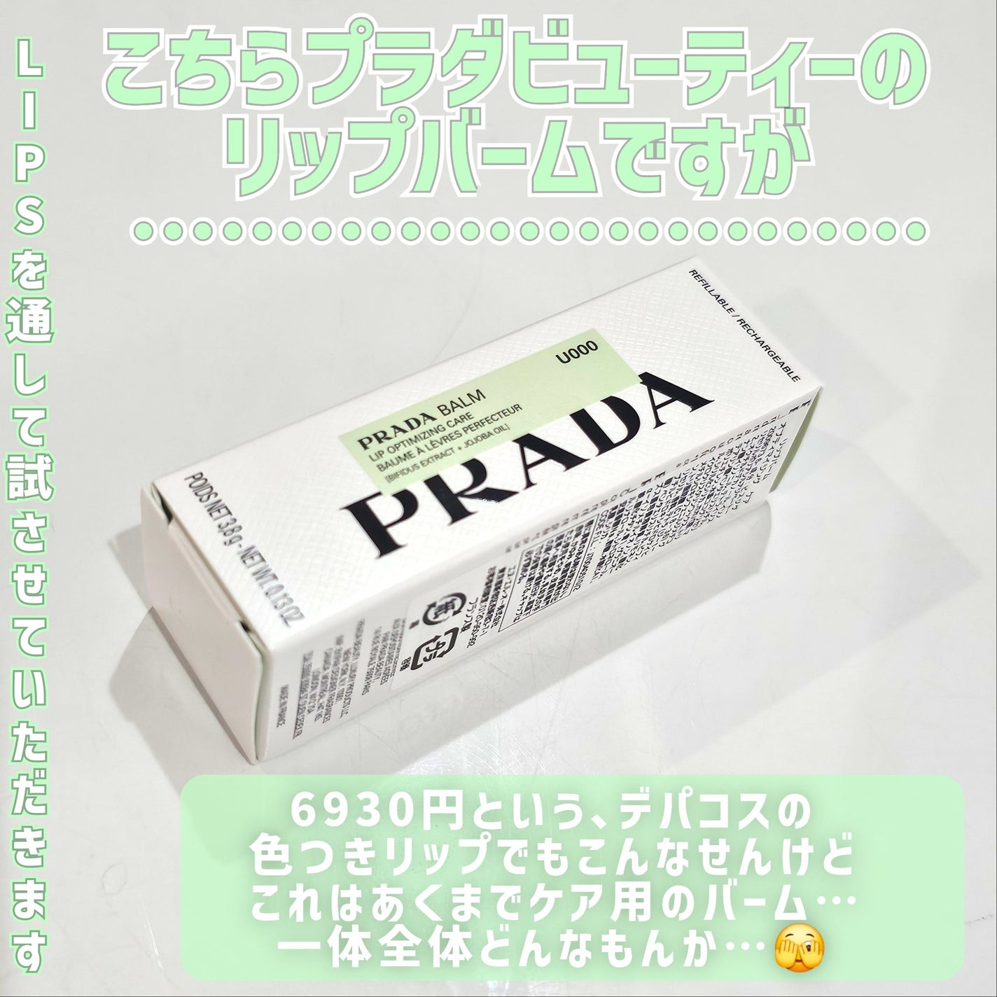 リップ バーム オプティマイジング ケア/PRADA BEAUTY/リップバームを使ったクチコミ(2枚目)