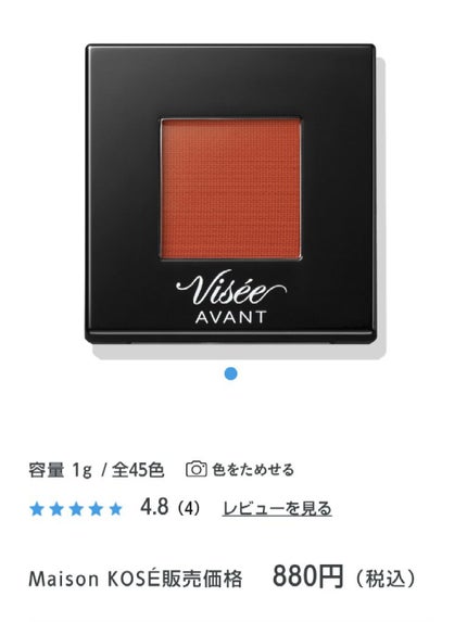 ヴィセ アヴァン シングルアイカラー/Visée/単色アイシャドウを使ったクチコミ(2枚目)