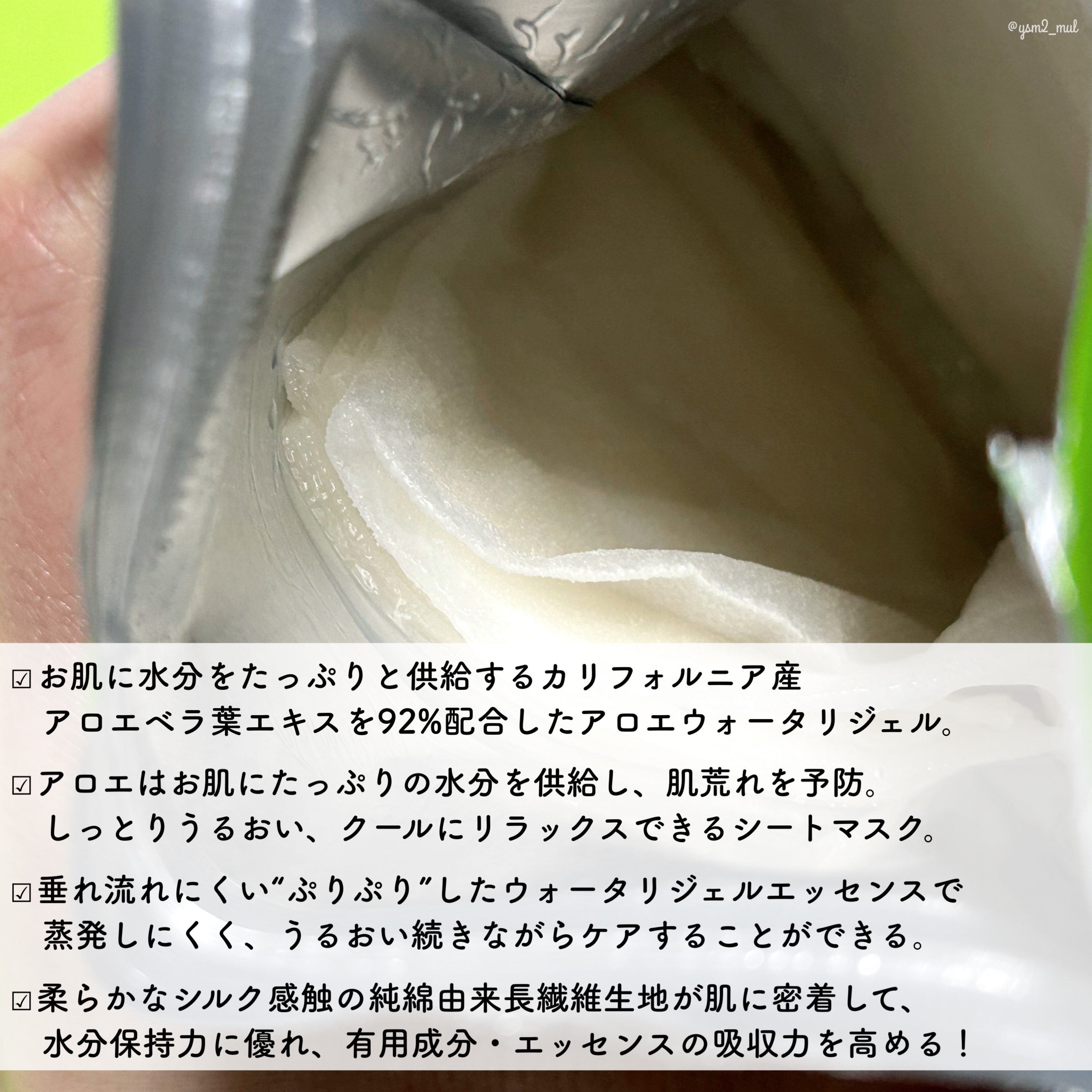 マイルド＆モイスチャーアロエジェルシートマスク/ネイチャーリパブリック/シートマスク・パックを使ったクチコミ（3枚目）