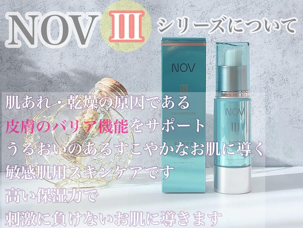 Ⅲ バリアコンセントレイト/NOV/美容液を使ったクチコミ（2枚目）