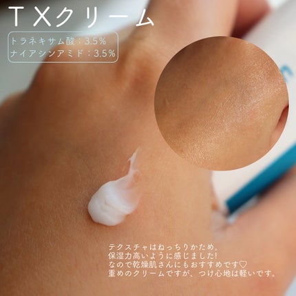TX-Cream/Dr.Melaxin/フェイスクリームを使ったクチコミ(3枚目)