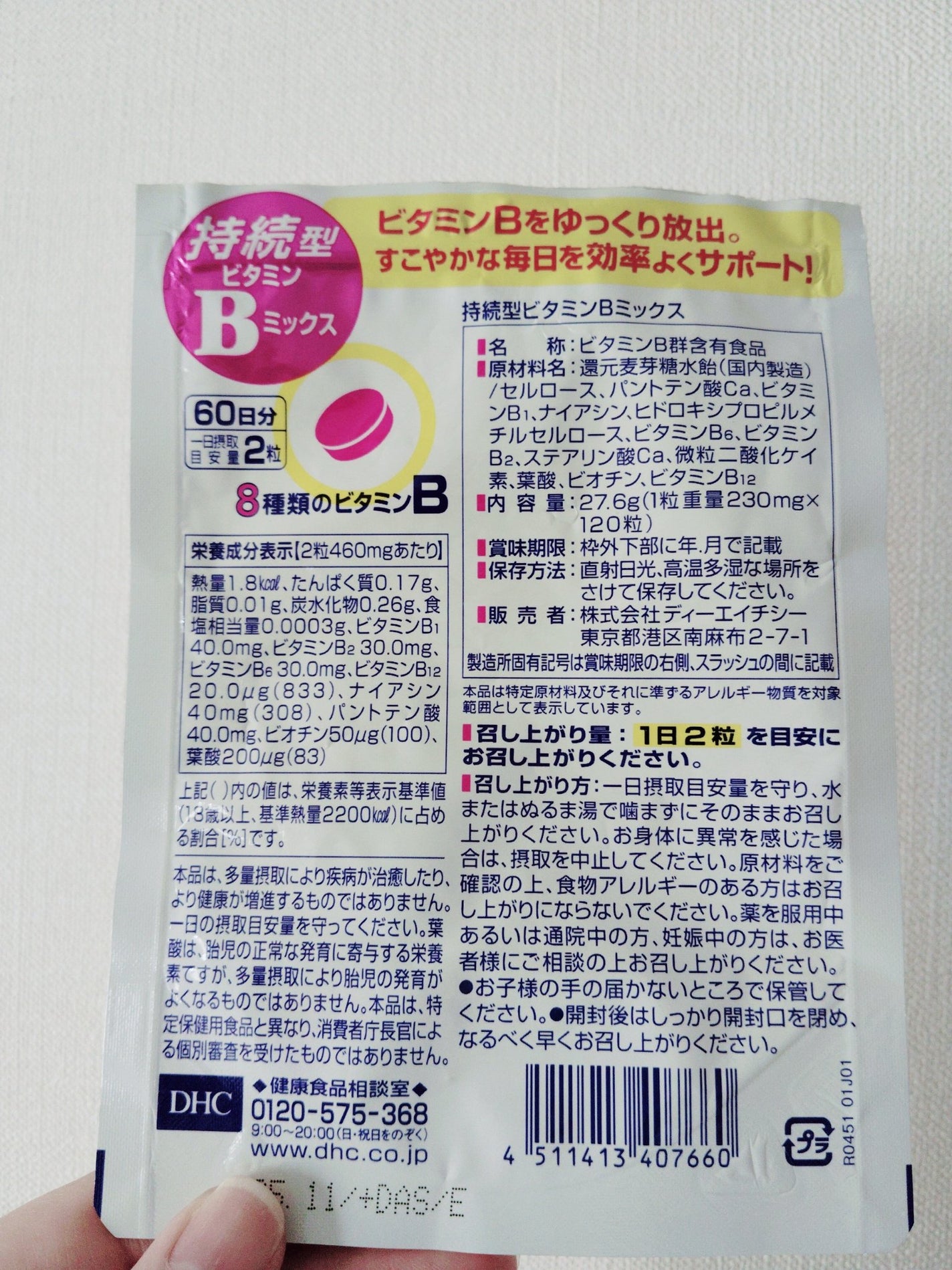 DHC 持続型ビタミンBミックス/DHC/美容サプリメントを使ったクチコミ(2枚目)