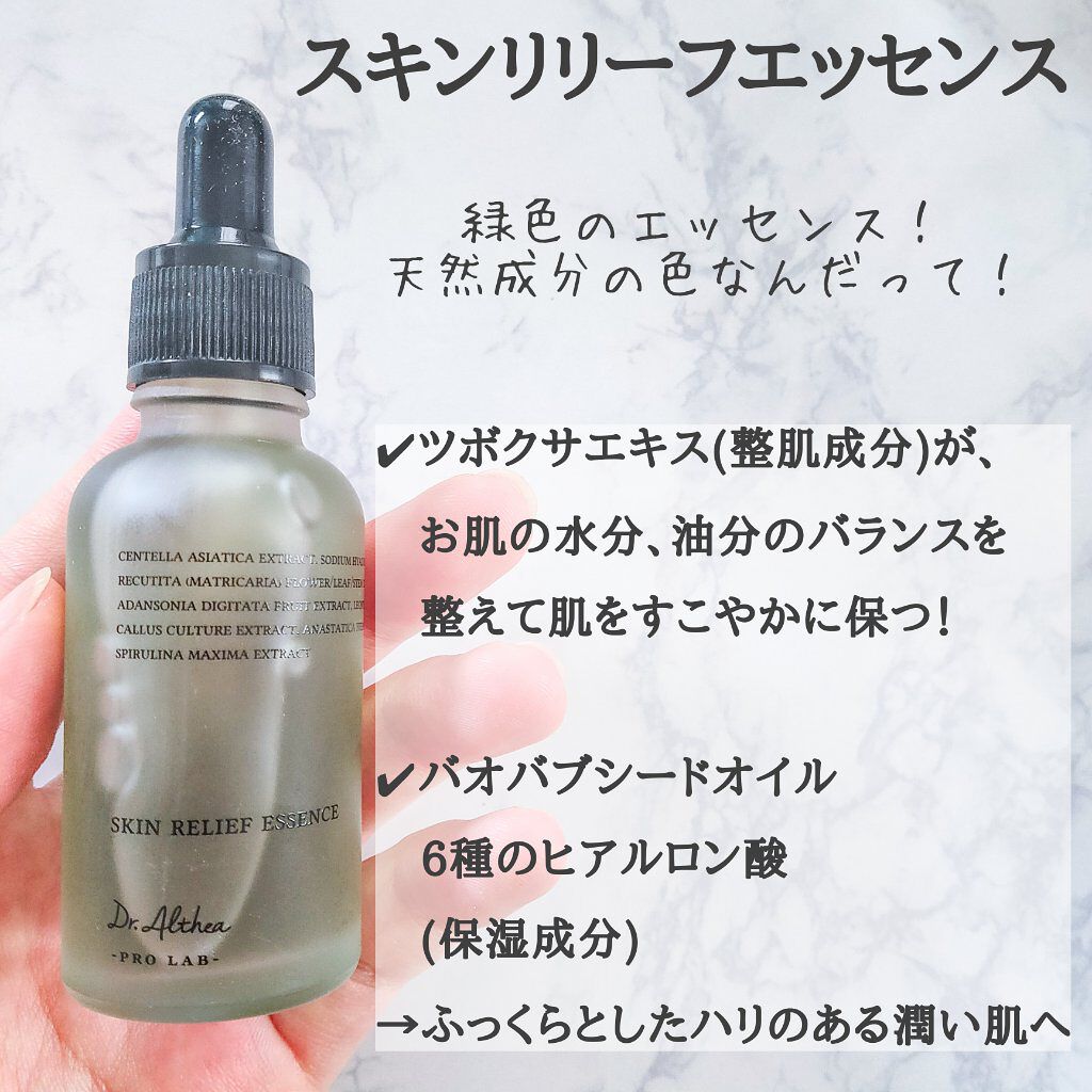 スキン リリーフ エッセンス/Dr.Althea/美容液を使ったクチコミ(7枚目)