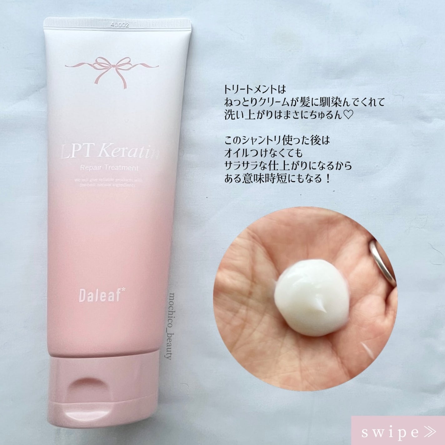 LPTケラチンリペアトリートメント/Daleaf/洗い流すヘアトリートメントを使ったクチコミ(4枚目)