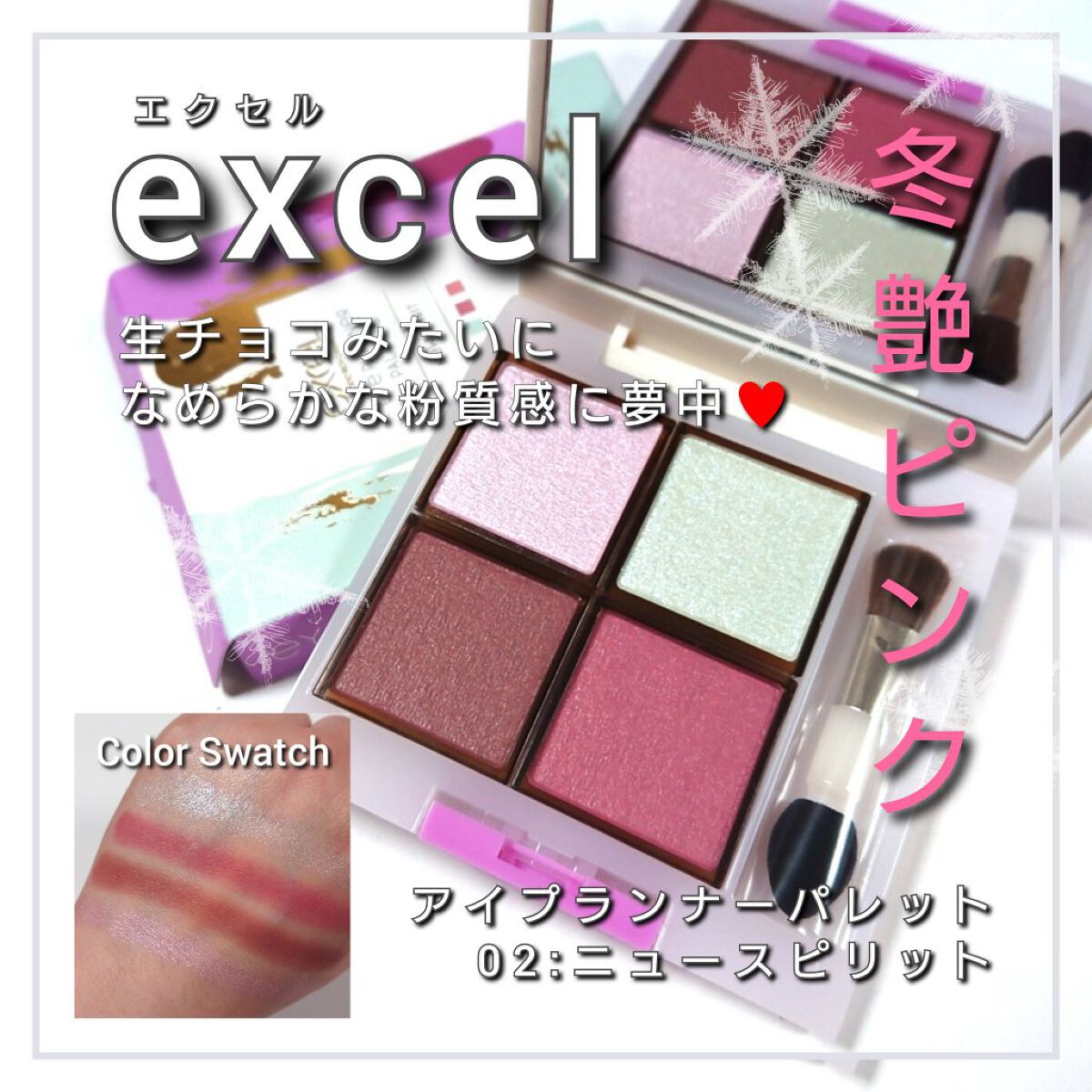 アイプランナーパレット/excel/アイシャドウパレットを使ったクチコミ（1枚目）