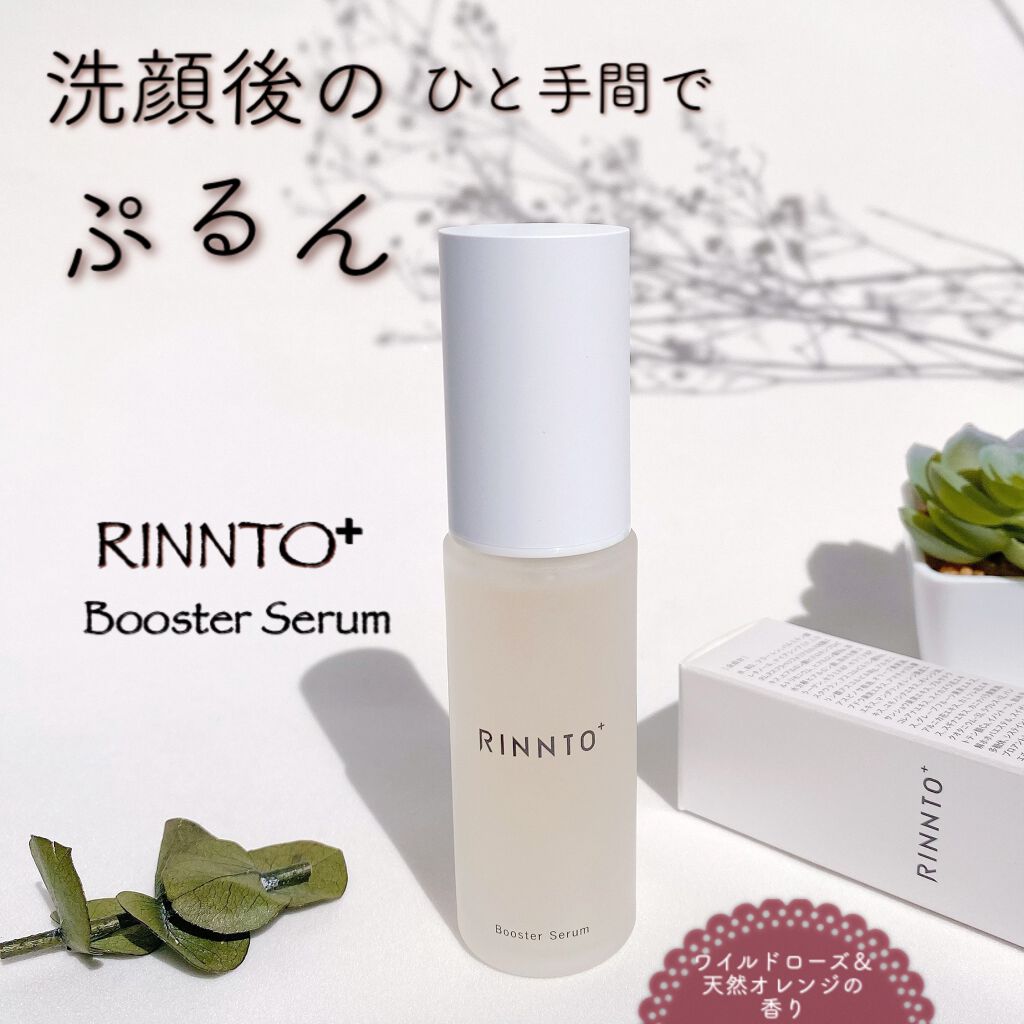 ブースターセラム/RINNTO+/ブースター・導入液を使ったクチコミ(1枚目)