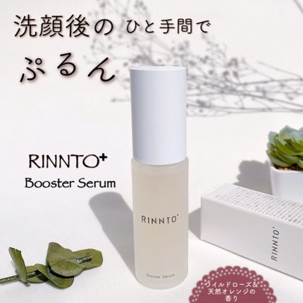 ブースターセラム/RINNTO+/ブースター・導入液を使ったクチコミ(1枚目)