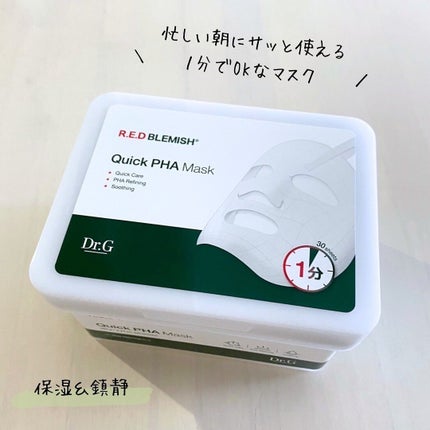 レッドブレミッシュクイックPHAシートマスク/Dr.G/シートマスク・パックを使ったクチコミ(2枚目)