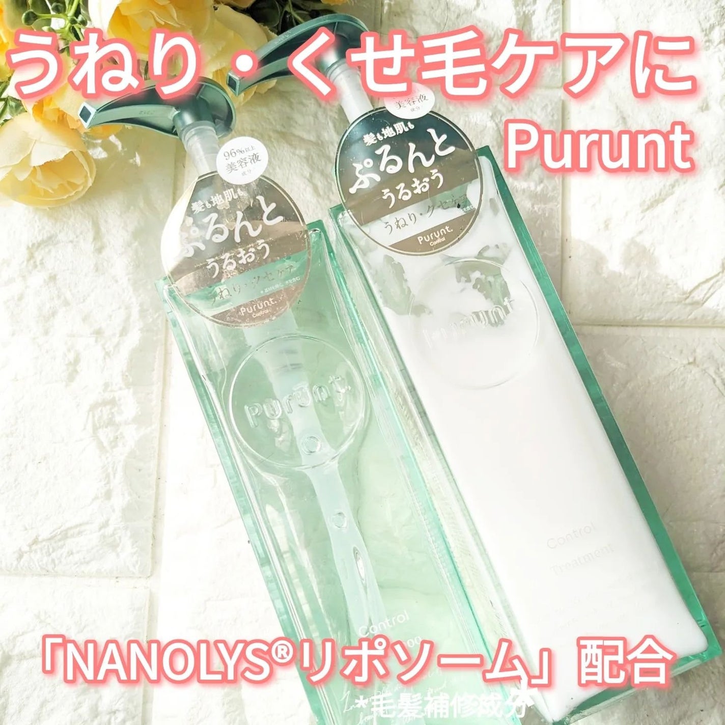 プルント コントロール美容液シャンプー/トリートメント/Purunt./市販シャンプーを使ったクチコミ(1枚目)