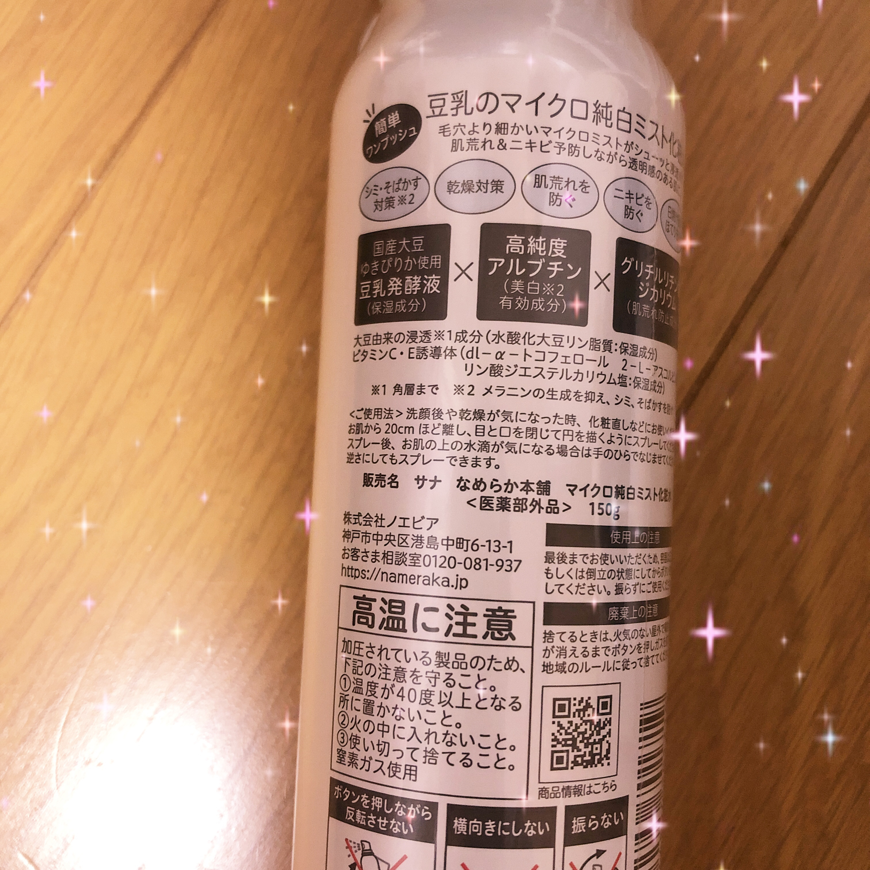 マイクロ純白ミスト化粧水/なめらか本舗/ミスト状化粧水を使ったクチコミ（3枚目）