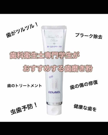 アパガード アパガードリナメルのクチコミ「こんばんは!!
今日は歯科衛生士専門学校に通ってる私と歯科衛生士の母が大好きな歯磨き粉を紹.....」(1枚目)