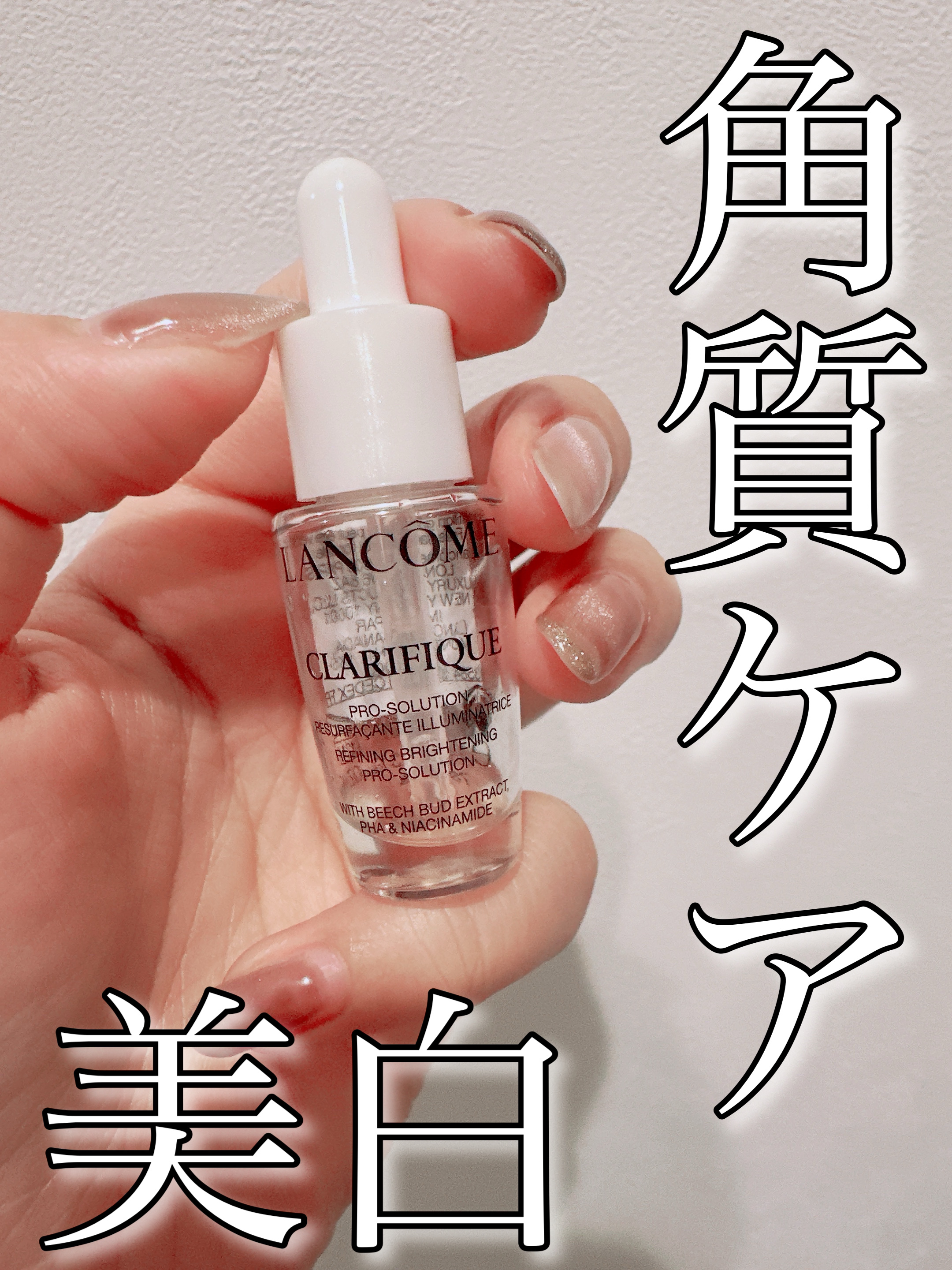 クラリフィック ブライトニング セラム/LANCOME/美容液を使ったクチコミ（1枚目）