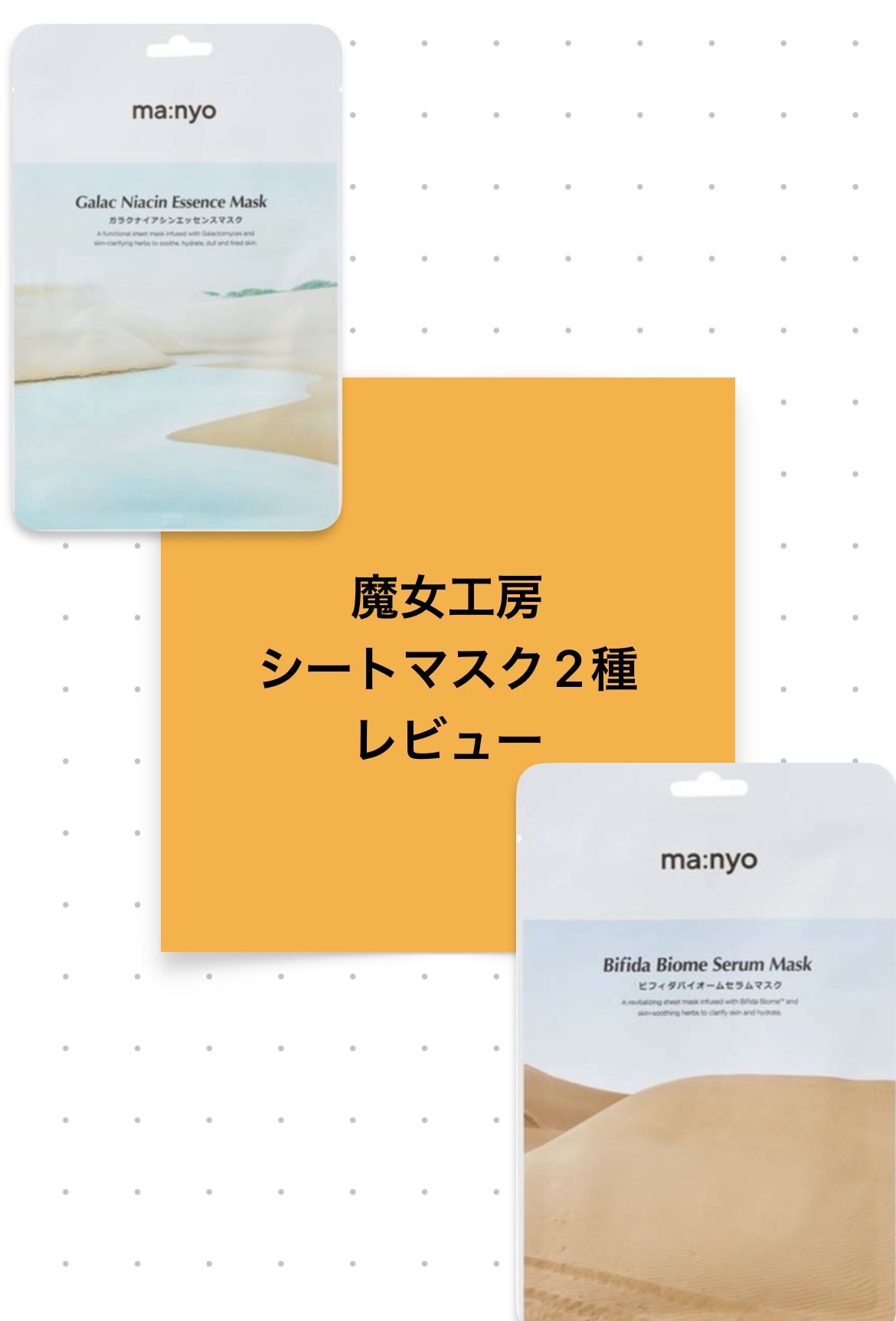 ガラクナイアシン エッセンスマスク/manyo/シートマスク・パックを使ったクチコミ（1枚目）