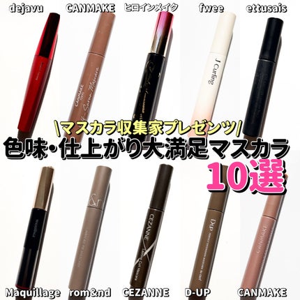 「塗るつけまつげ」ロングタイプ/デジャヴュ/マスカラを使ったクチコミ(1枚目)