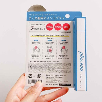 ポイントリペア/plus eau/ヘアジェルを使ったクチコミ(3枚目)