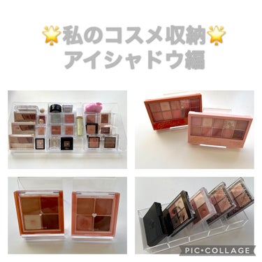 ゆる on LIPS 「🍒私のコスメ収納またまたアイシャドウ編！！収納ケースは、全て1..」（1枚目）