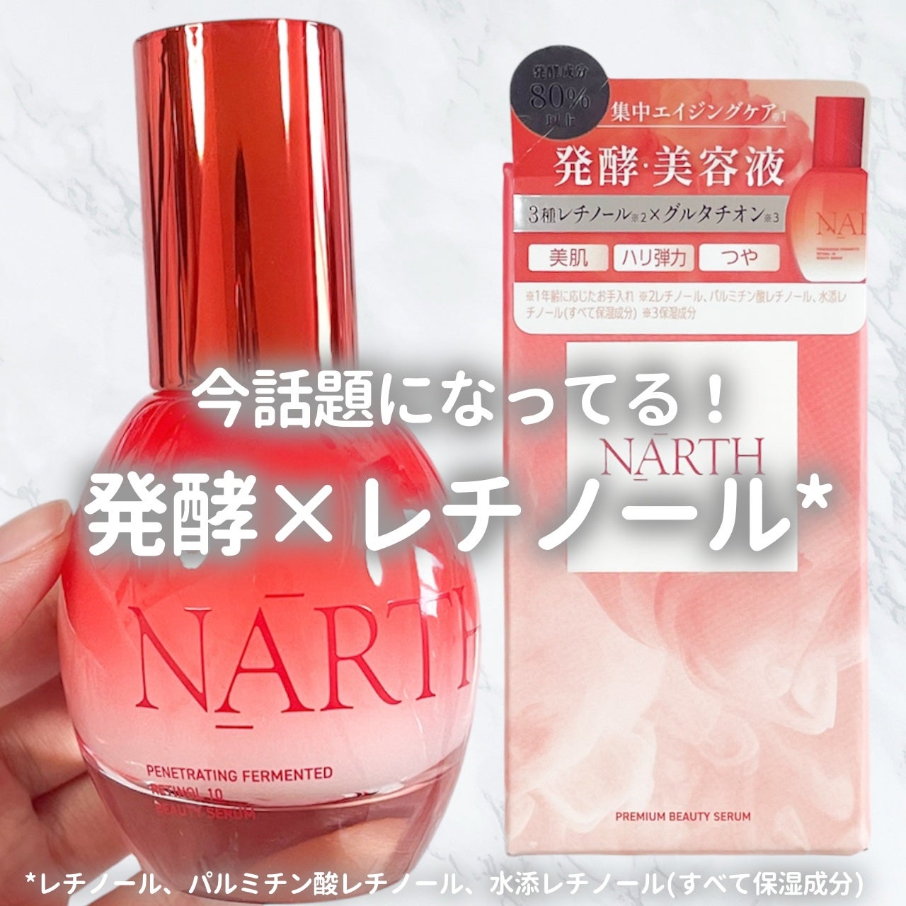 浸透発酵レチノールエッセンスセラム/NARTH/美容液を使ったクチコミ(1枚目)