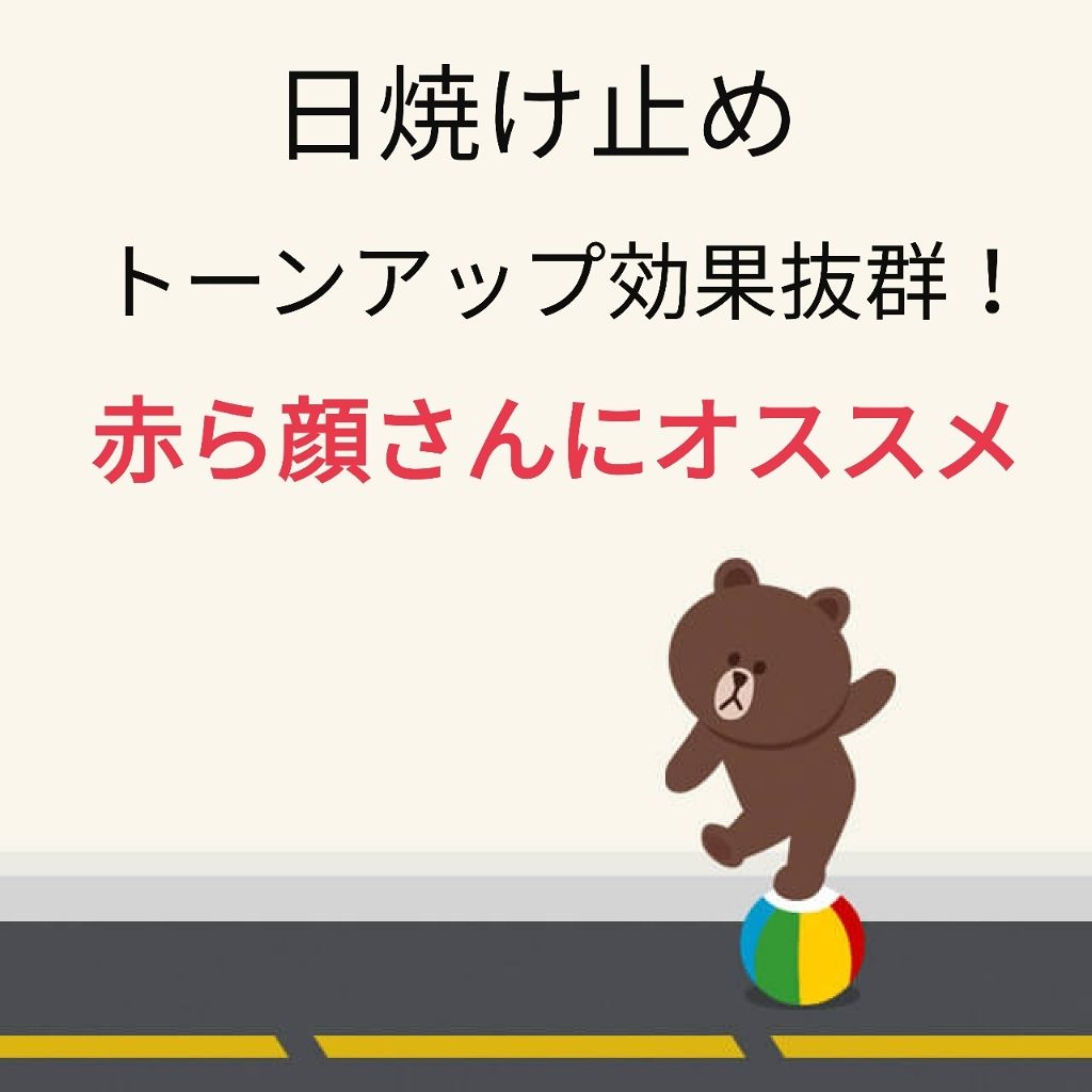 スキンアクア トーンアップUVエッセンス/スキンアクア/日焼け止めクリームを使ったクチコミ（1枚目）