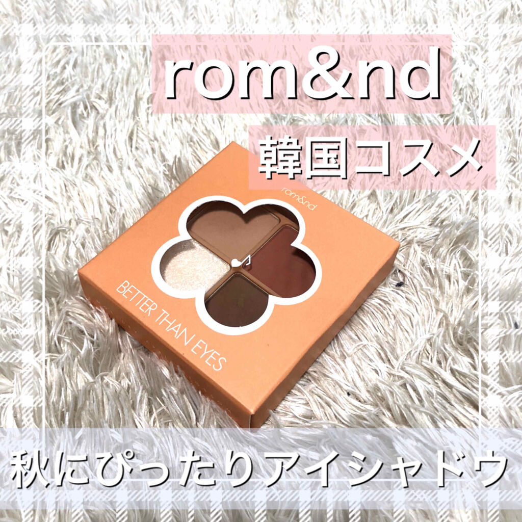 ベターザンアイズ/rom&nd/アイシャドウパレットを使ったクチコミ（1枚目）
