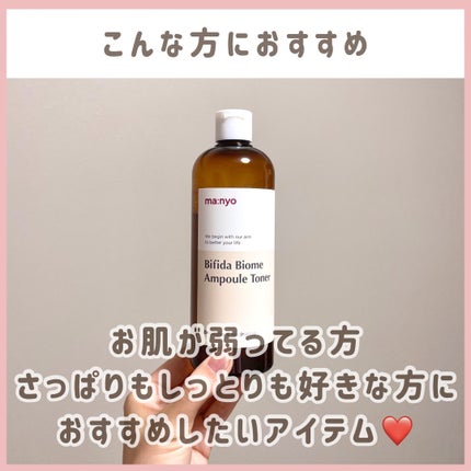 ビフィダバイオームセラムトナー/manyo/化粧水を使ったクチコミ(6枚目)