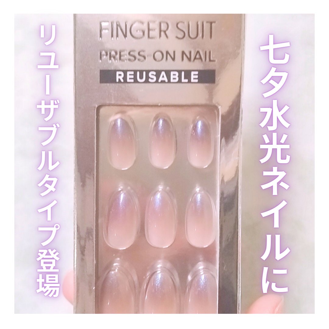 ネイルチップ(リユーザブルタイプ) Laura (Almond)/FINGER SUIT/ネイルチップ・パーツを使ったクチコミ（1枚目）