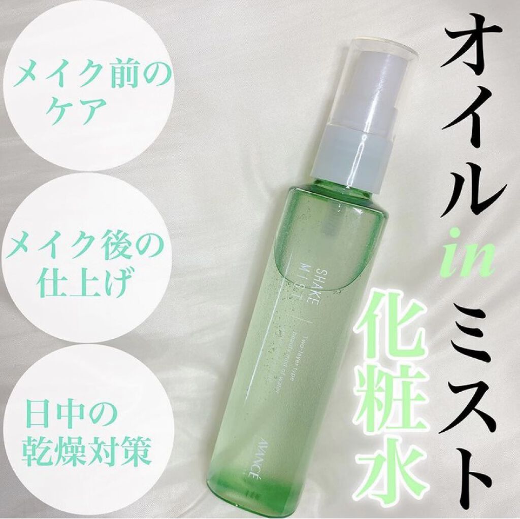 アヴァンセ シェイクミスト さっぱり/アヴァンセ/ミスト状化粧水を使ったクチコミ（1枚目）