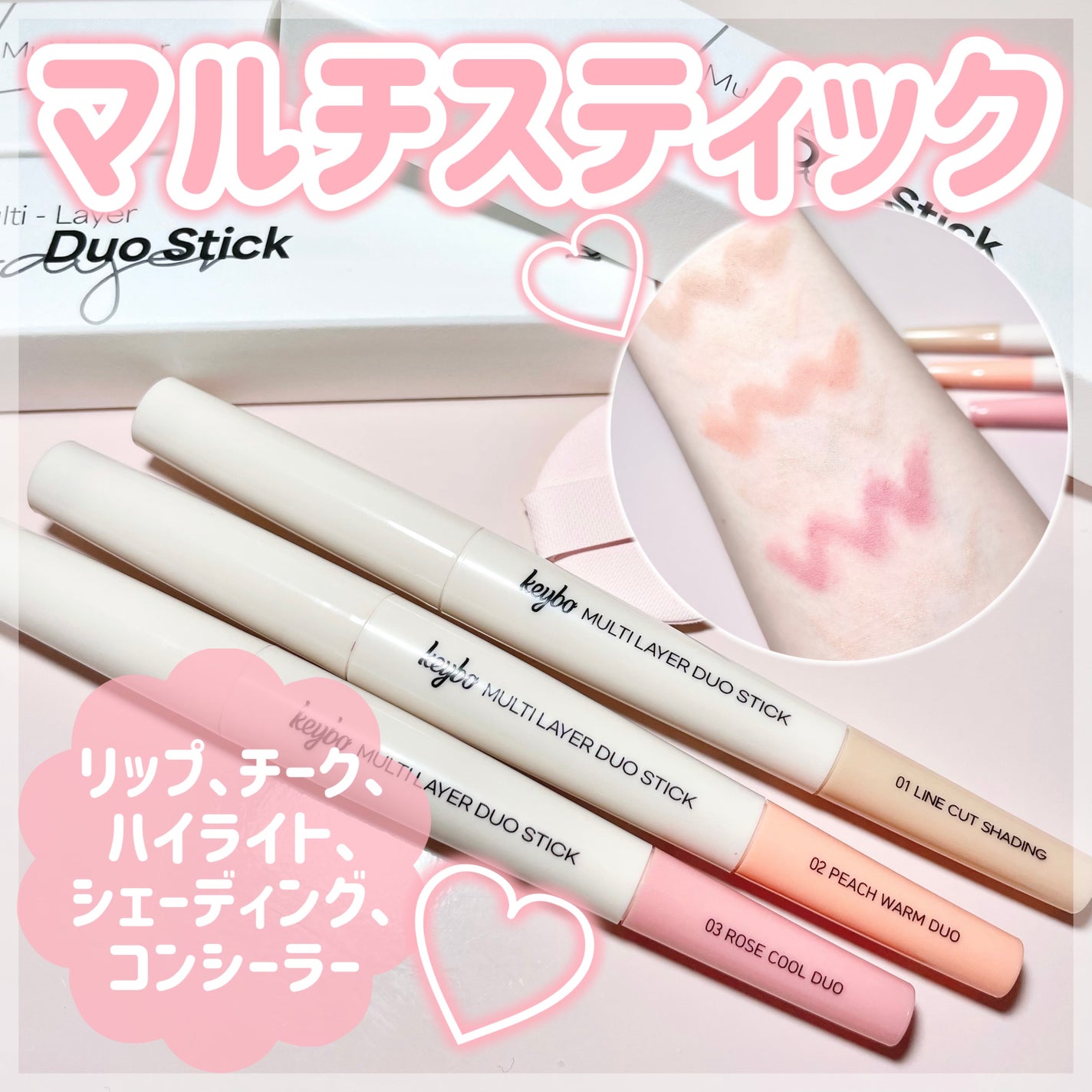 マルチレイヤーデュオスティック/keybo/リップライナーを使ったクチコミ(1枚目)
